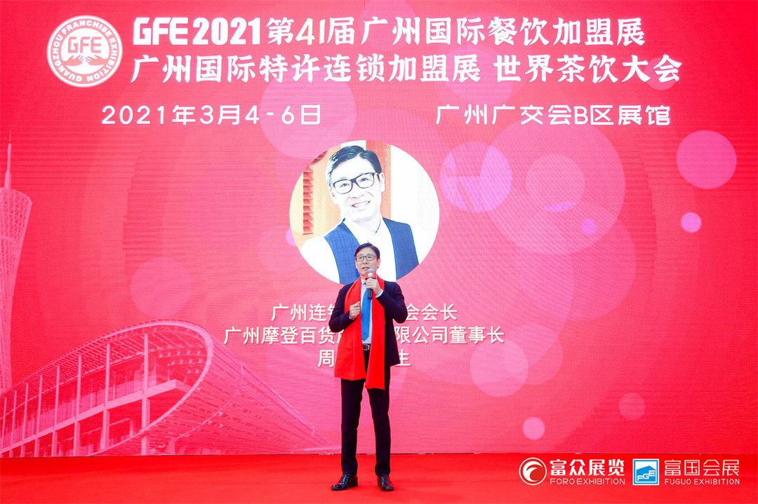 广州加盟展,GFE广州加盟展,2023广州加盟展,广州特许加盟展,2023广州特许加盟展,广州连锁加盟展,2023广州连锁加盟展,广州餐饮加盟展,GFE广州餐饮加盟展,广州特许连锁加盟展