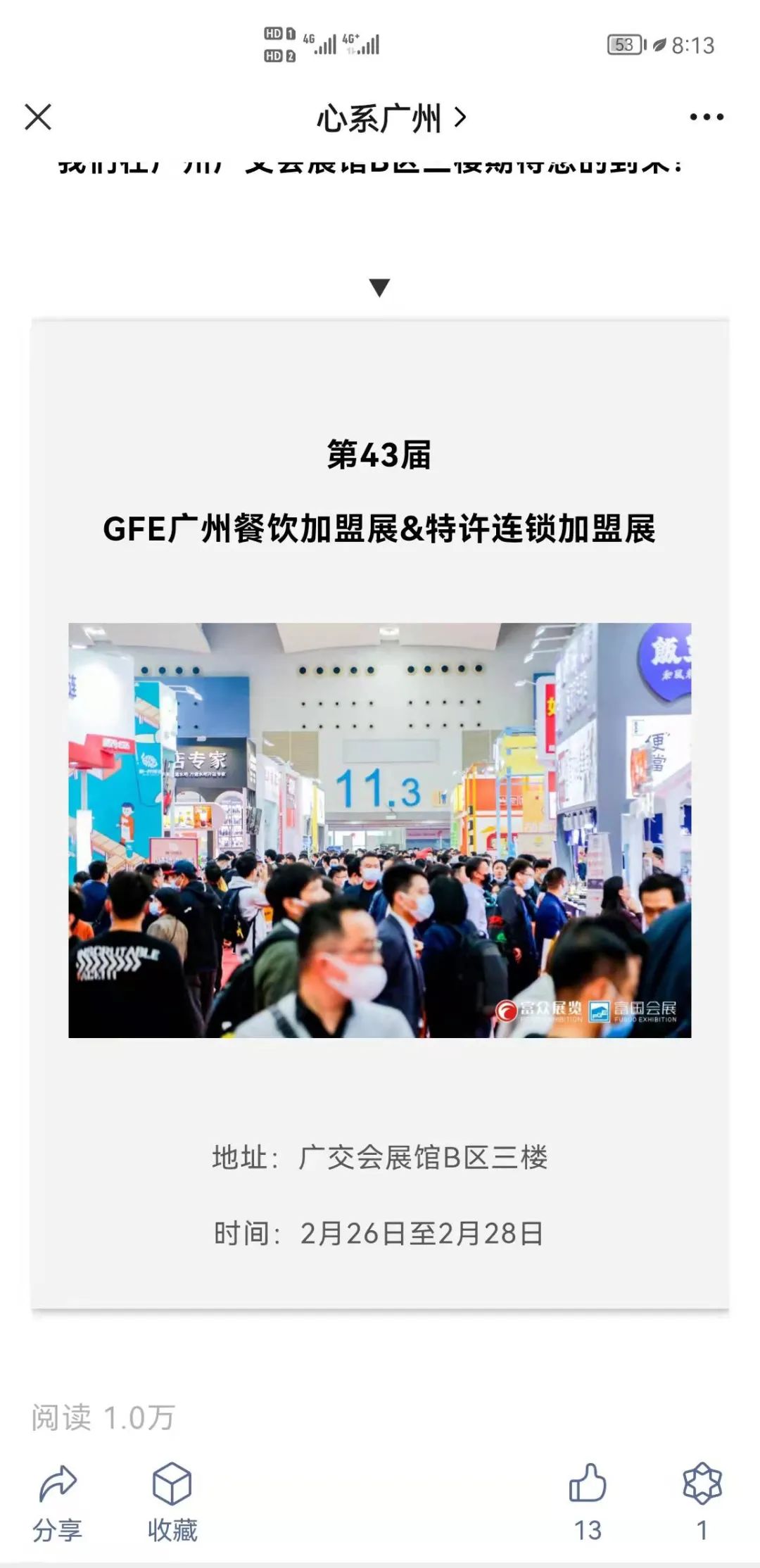 广州加盟展,GFE广州加盟展,2023广州加盟展,广州特许加盟展,2023广州特许加盟展,广州连锁加盟展,2023广州连锁加盟展,广州餐饮加盟展,GFE广州餐饮加盟展,广州特许连锁加盟展