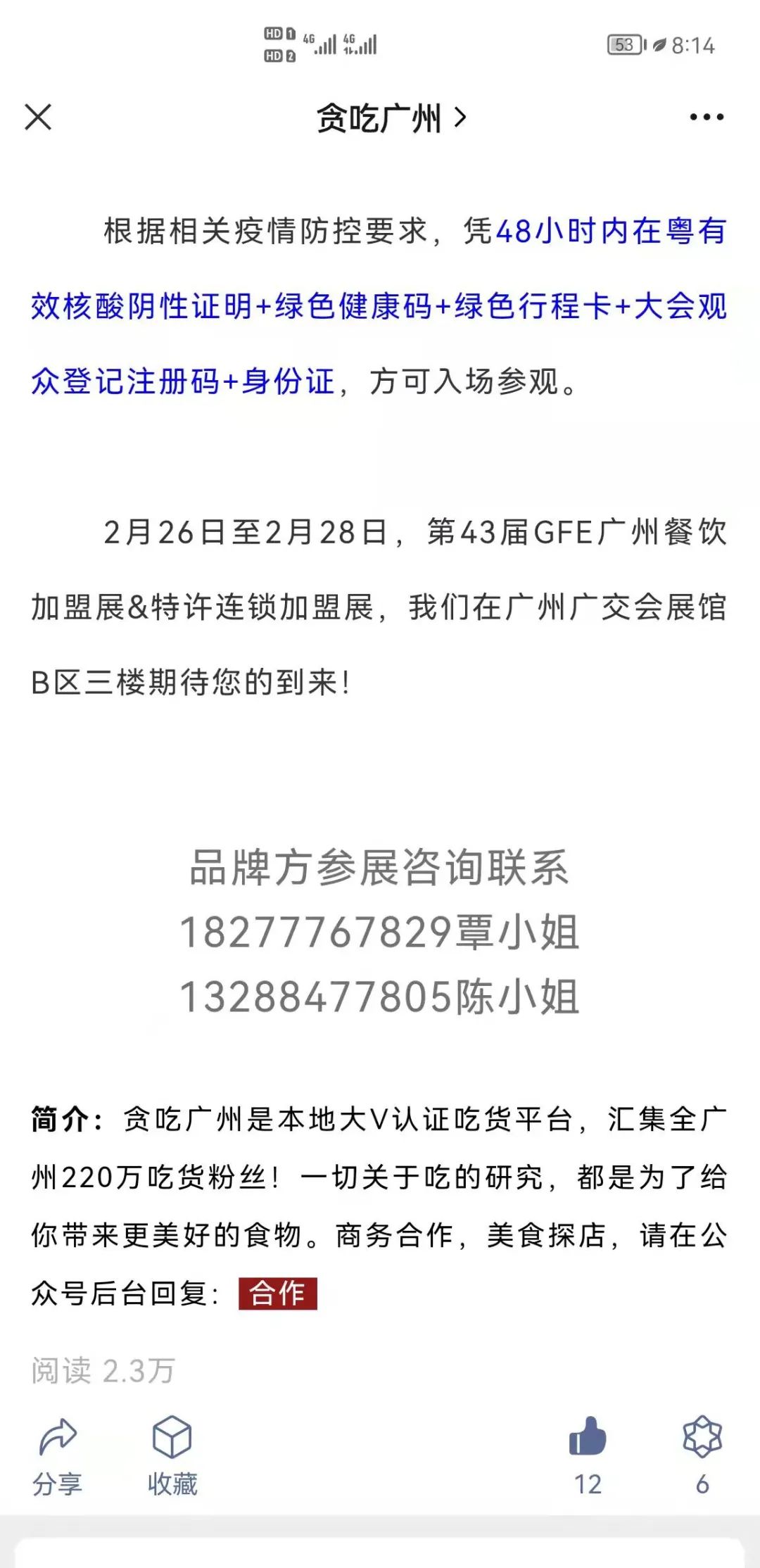 广州加盟展,GFE广州加盟展,2023广州加盟展,广州特许加盟展,2023广州特许加盟展,广州连锁加盟展,2023广州连锁加盟展,广州餐饮加盟展,GFE广州餐饮加盟展,广州特许连锁加盟展